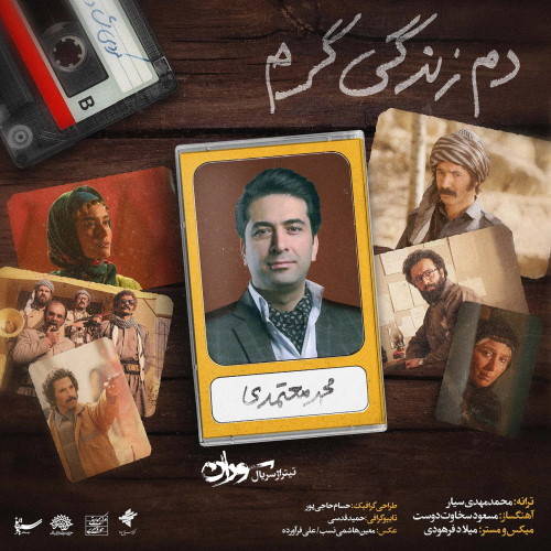 Mohammad Motamedi – Dame Zendegi Garm