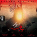 Mohsen Chavoshi – Avaze Khoon