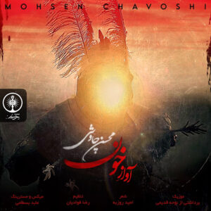 Mohsen Chavoshi – Avaze Khoon