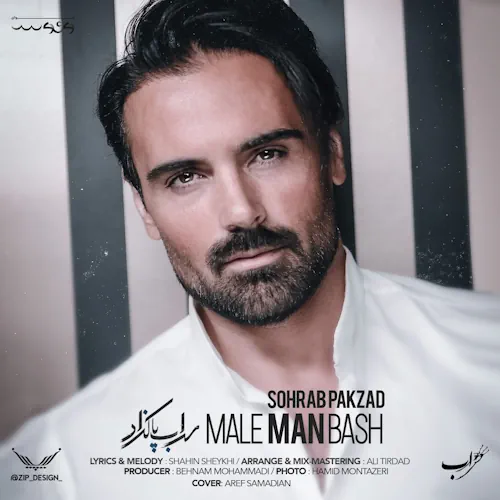 Sohrab Pakzad – Male Man Bash