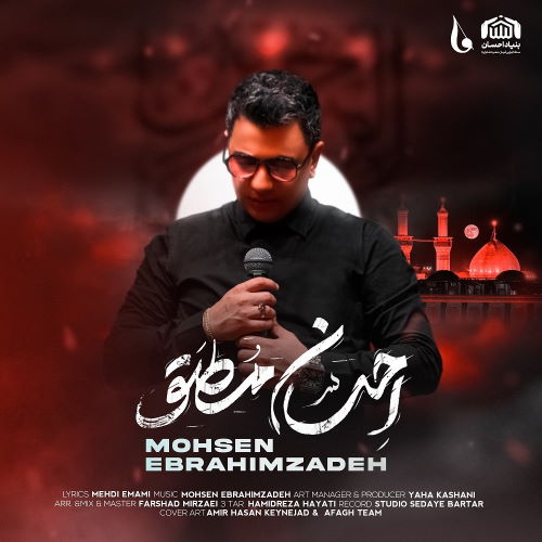 Mohsen Ebrahimzadeh – Ehsane Motlagh