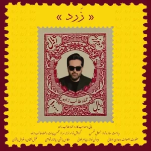 Emad Talebzadeh – Zard