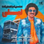 Mohsen Ebrahimzadeh – Leyli