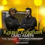 Omid Ameri – Kojaiee Eshgham
