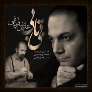 Alireza Ghorbani – Bitabi