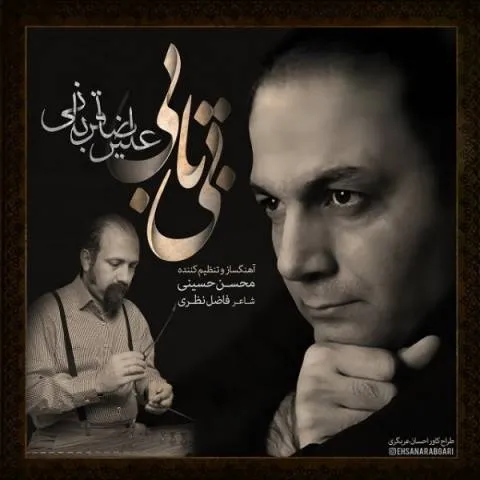 Alireza Ghorbani – Bitabi
