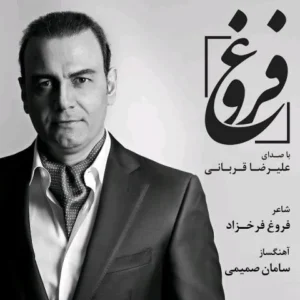 Alireza Ghorbani – Foroogh