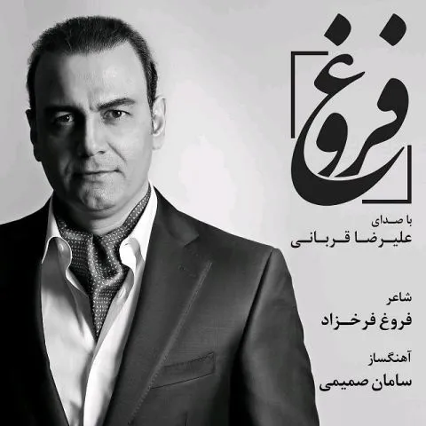 Alireza Ghorbani – Foroogh