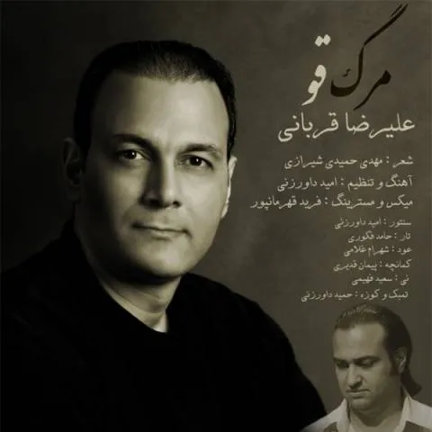 Alireza Ghorbani – Marge Ghoo