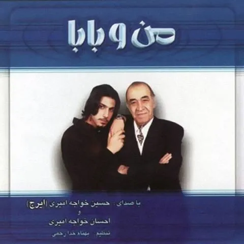 Ehsan Khajeh Amiri – Az Man Joda Nasho