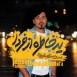 Ehsan Khajeh Amiri – Eteraf