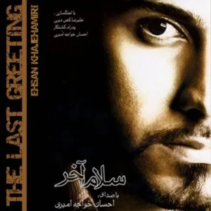 Ehsan Khajeh Amiri – Fasle Barooni