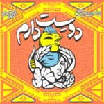 Gamno – Dooset Daram