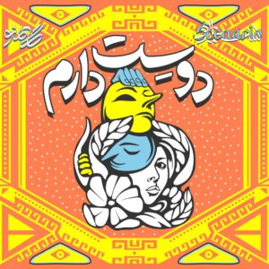 Gamno – Dooset Daram