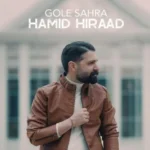 Hamid Hirad – Gole Sahra