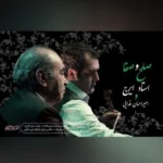 Hossein Khajeh amiri & Amir Ehsan Fadaei – Solh o Safa