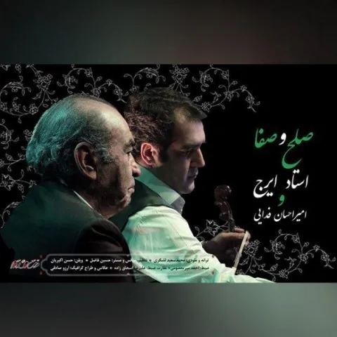 Hossein Khajeh amiri & Amir Ehsan Fadaei – Solh o Safa