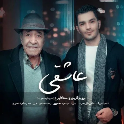 Hossein Khajeh Amiri & Parviz Ghorbani – Asheghi