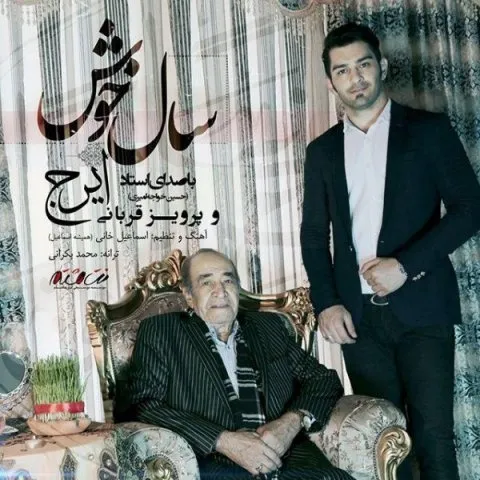Hoseein Khajeh Amiri & Parviz Ghorbani – Sale Khosh