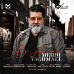 Mehdi Yaghmaee – Bi Havas (Guitar Version)