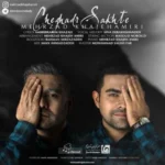 Mehrzad Khajeh Amiri – Cheghadr Sakhte