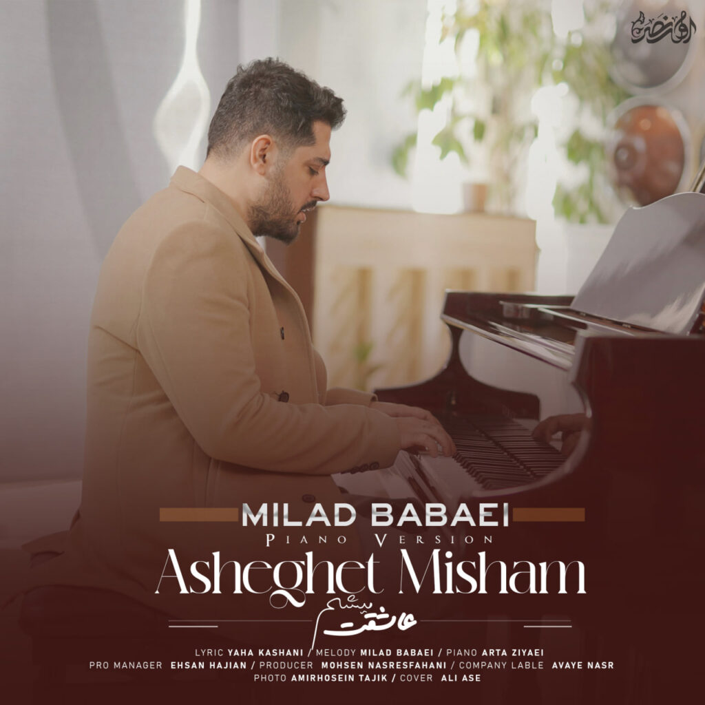 Milad Babaei – Asheghet Misham (Piano Version)