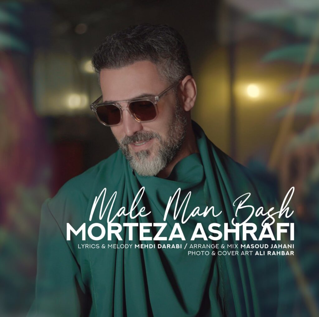 Morteza Ashrafi – Male Man Bash