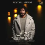 Mostafa Abedini – Arezooye Makhfi