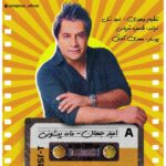 Omid Jahan – Mah Pishooni