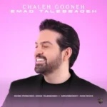 Emad Talebzadeh – Chaleh Gooneh