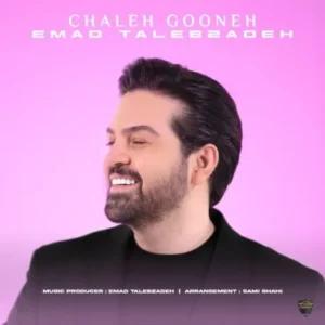 Emad Talebzadeh – Chaleh Gooneh