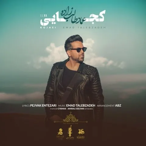Emad Talebzadeh – Kojaei