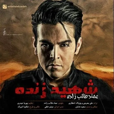 Emad Talebzadeh – Shahideh Zende