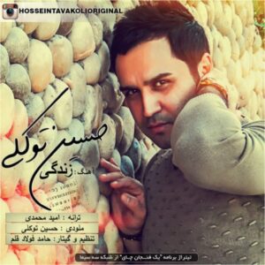 Hossein Tavakoli – Zendegi