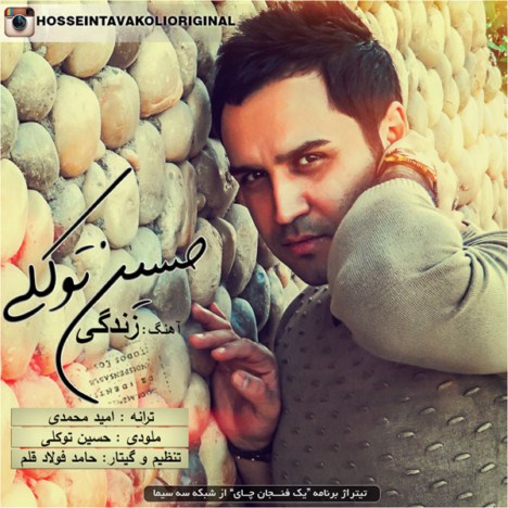 Hossein Tavakoli – Zendegi