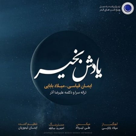 milad babaei – yadesh bekheir (mahe asal)
