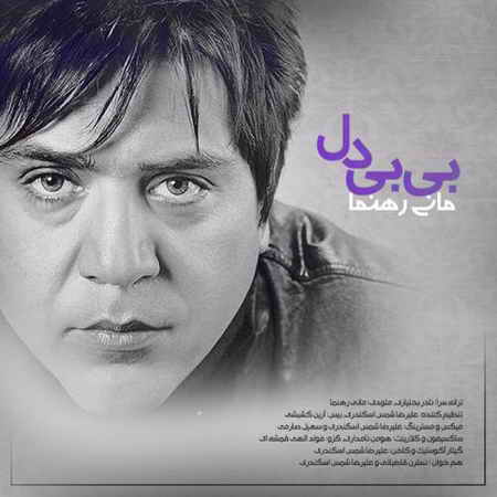 mani rahnama – bibie del
