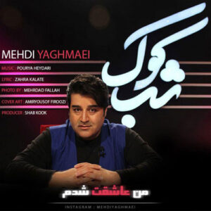 mehdi yaghmaee – man asheghet shodam