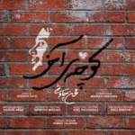 Mohsen Chavoshi – Koocheye Akhar