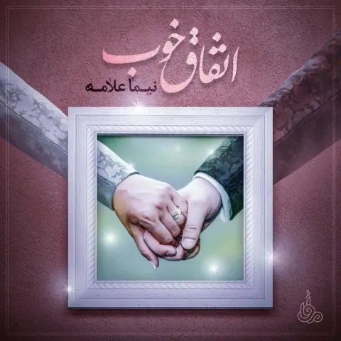 Nima Allameh – Etefaghe Khoob