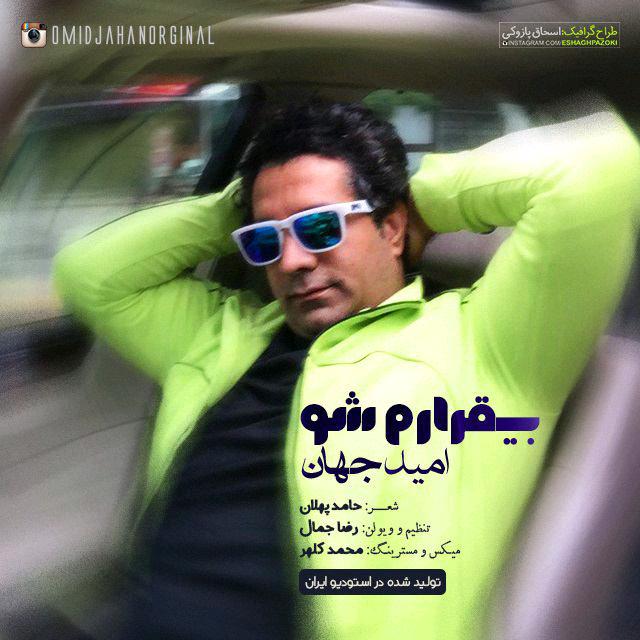 omid jahan – bighararam sho