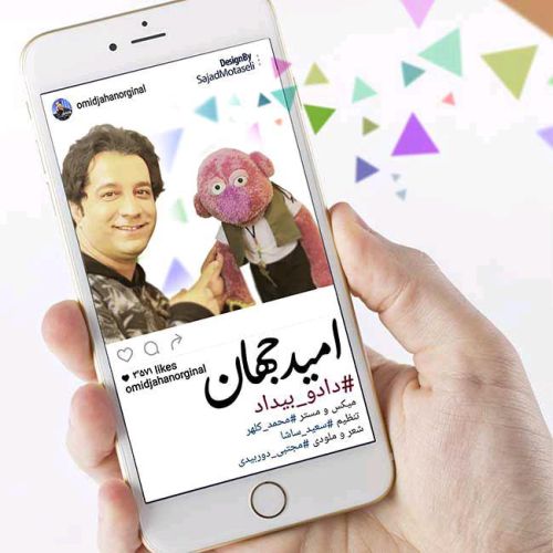 omid jahan – dad o bidad