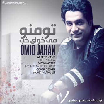 omid jahan – to mano mikhay khob