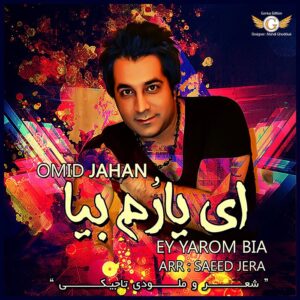 Omid Jahan – Ey Yarom Bia