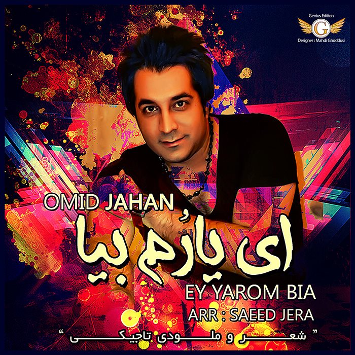 Omid Jahan – Ey Yarom Bia