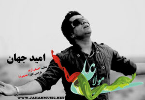 Omid Jahan – Mola Ali