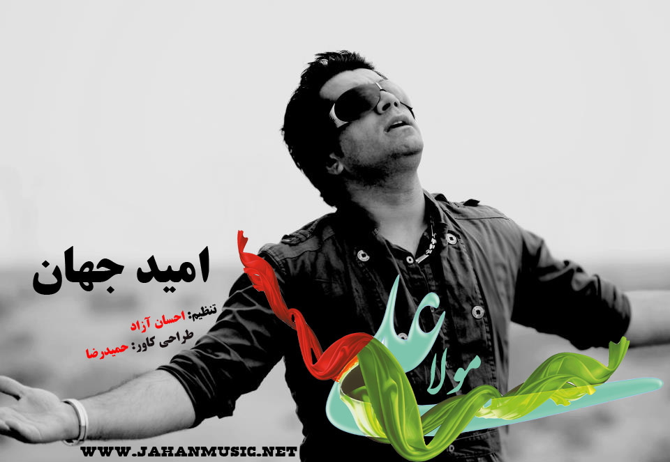 Omid Jahan – Mola Ali