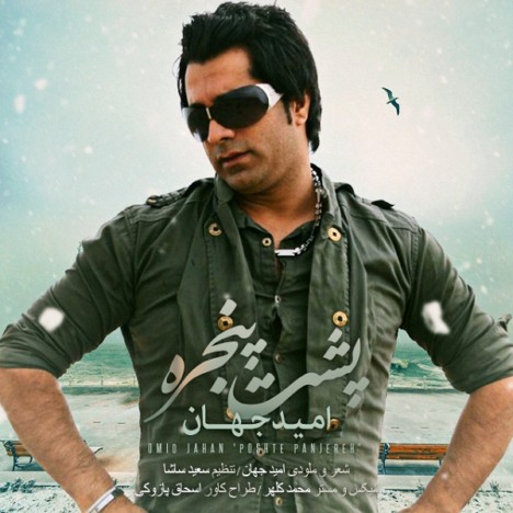 Omid Jahan – Poshte Panjereh