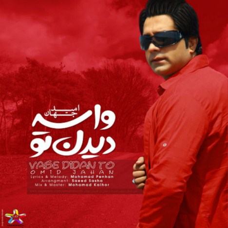 Omid Jahan – Vase Didane To