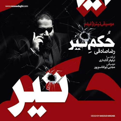 reza sadeghi – hokme tir